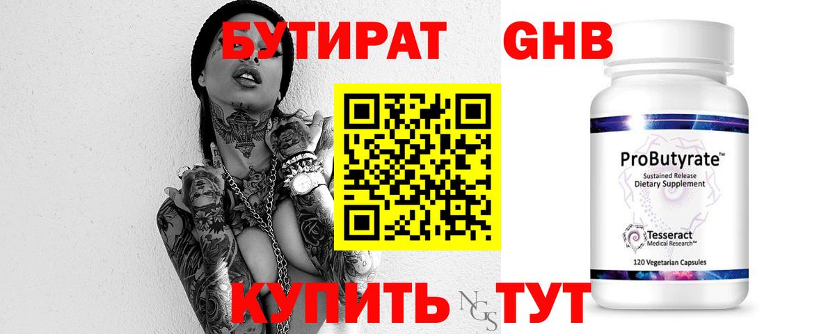 БУТИРАТ бутик  Вход с VPN  Екатеринбург 