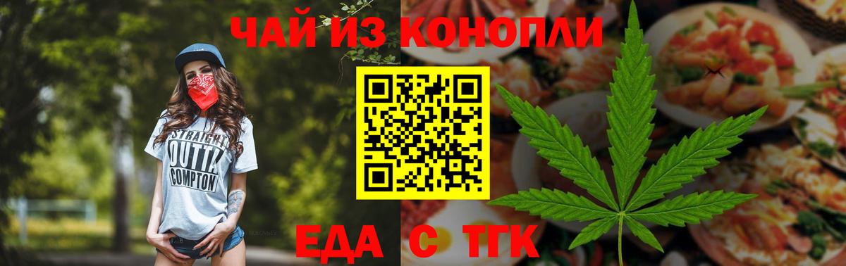 Еда ТГК марихуана  Вход с VPN  Екатеринбург 