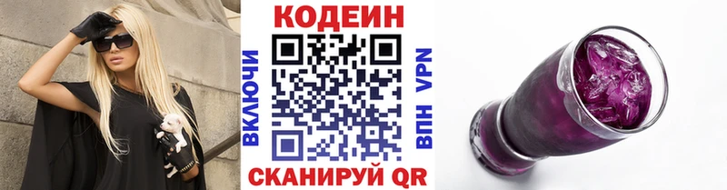 Кодеиновый сироп Lean Purple Drank  цена наркотик  Екатеринбург 