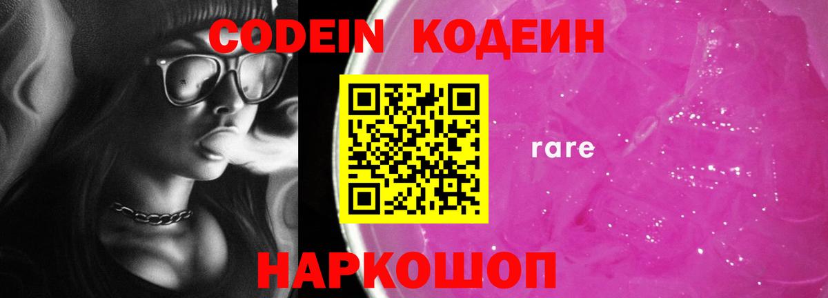 Кодеиновый сироп Lean напиток Lean (лин)  Кодеин напиток Lean (лин)  Екатеринбург  Вход с VPN 