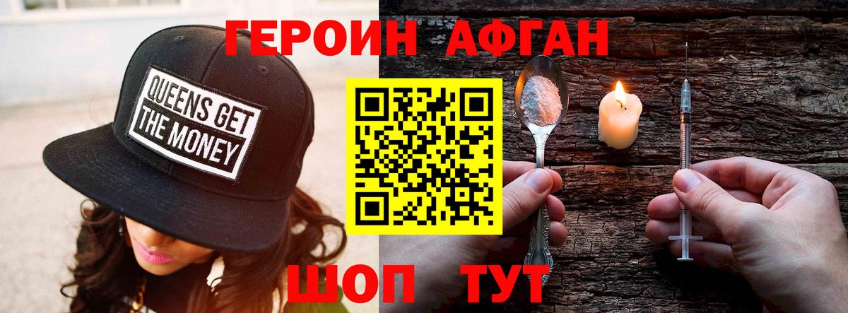 ГЕРОИН хмурый Екатеринбург