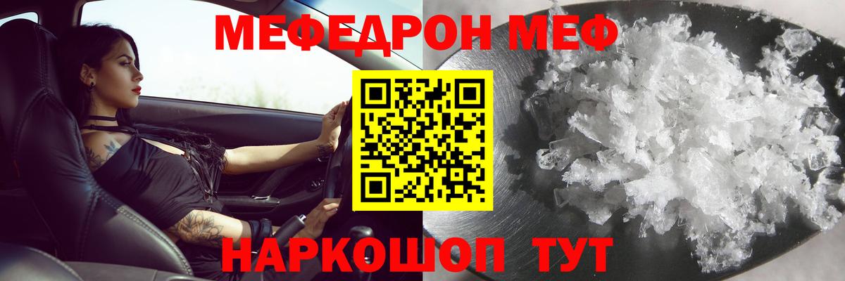 МЕФ  Вход с VPN  Екатеринбург  МЕФ  Меф кристаллы 