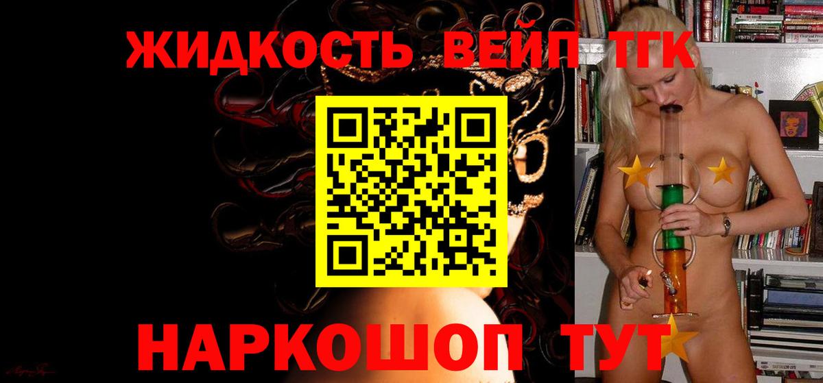 Дистиллят ТГК гашишное масло  Вход с VPN  Екатеринбург  ТГК вейп 